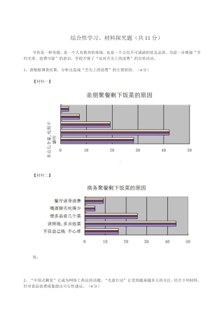 综合性学习、材料探究题