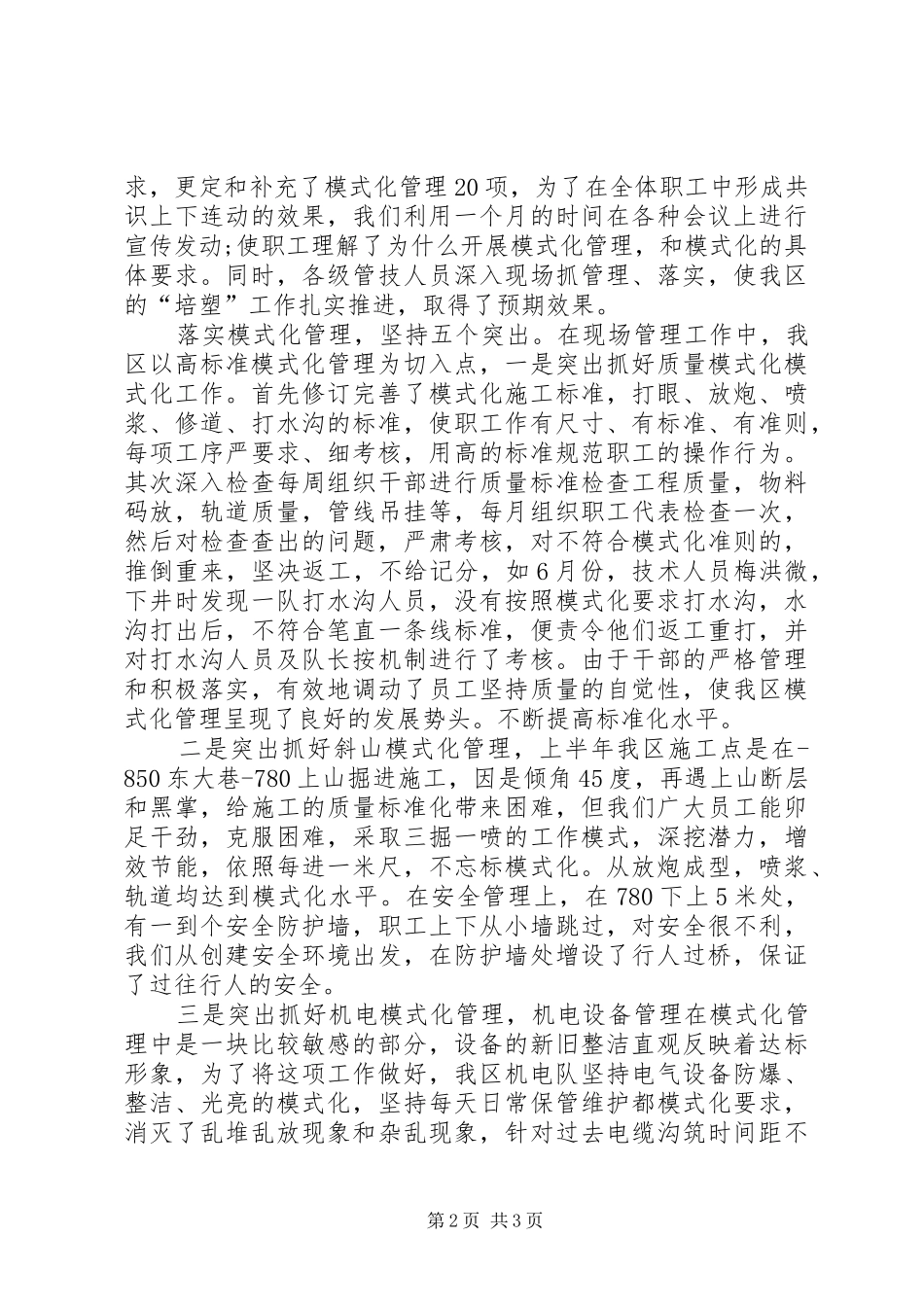煤矿交流会议领导主持发言稿范文_第2页