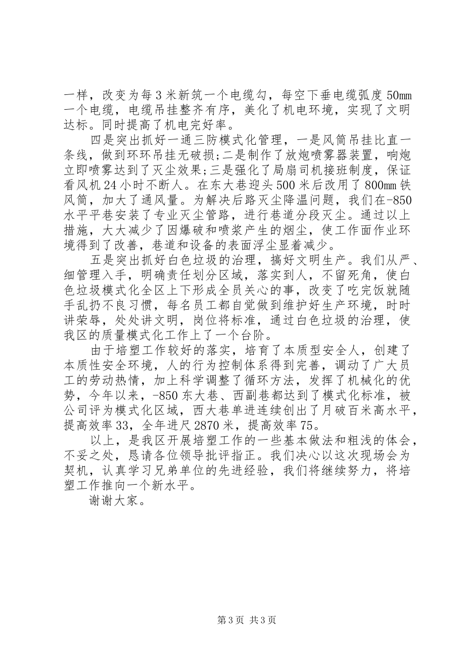 煤矿交流会议领导主持发言稿范文_第3页