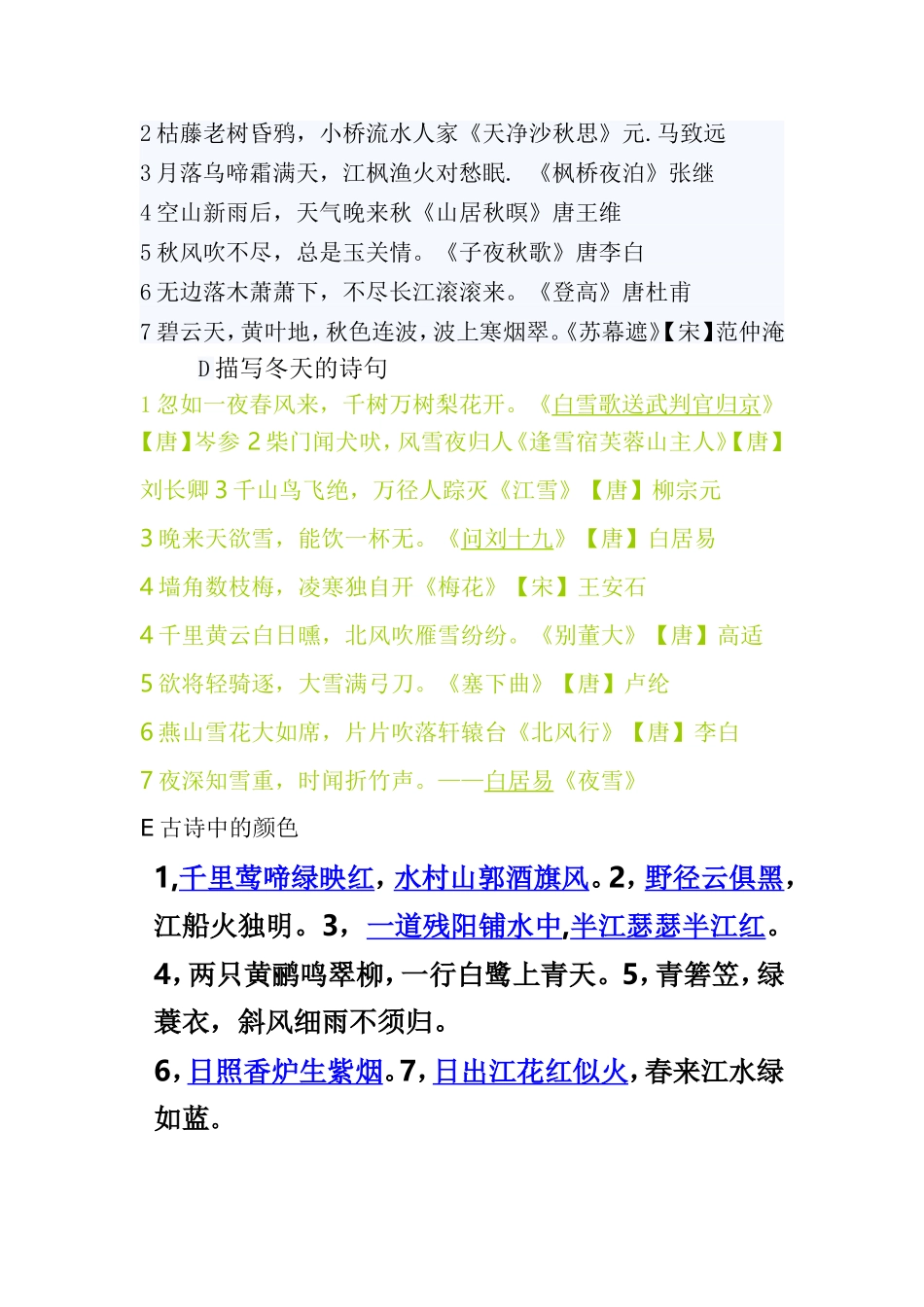 综合性学习6轻叩诗歌的大门_第2页