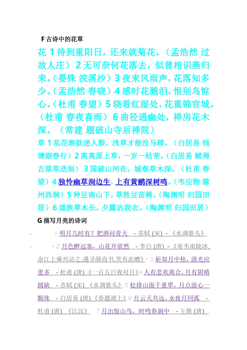 综合性学习6轻叩诗歌的大门_第3页