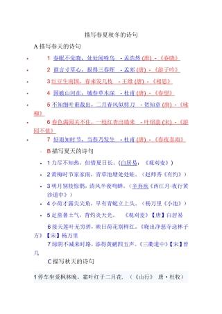 综合性学习6轻叩诗歌的大门