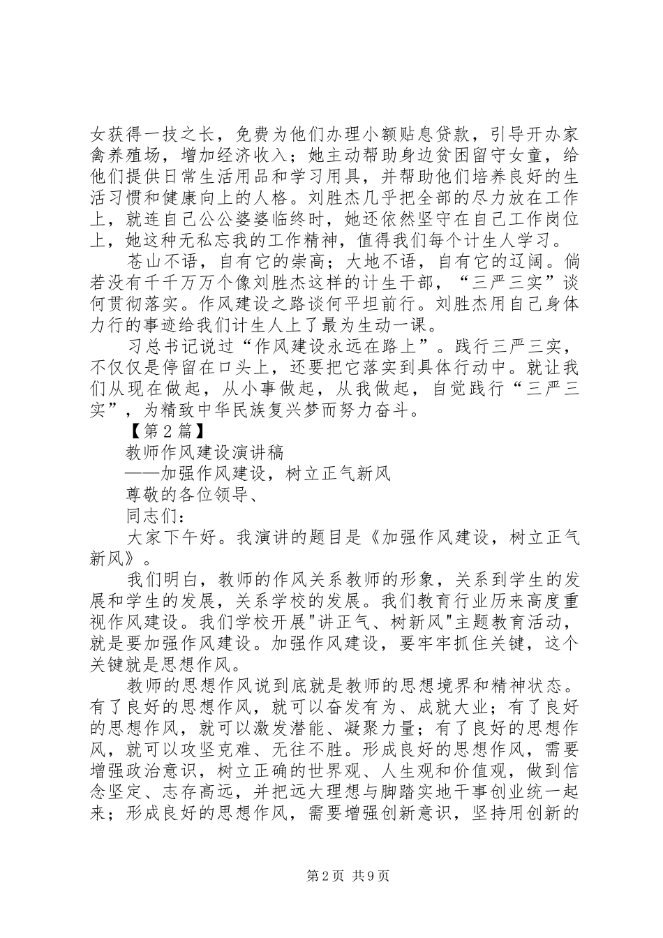 作风建设演讲稿（精选5篇）_第2页