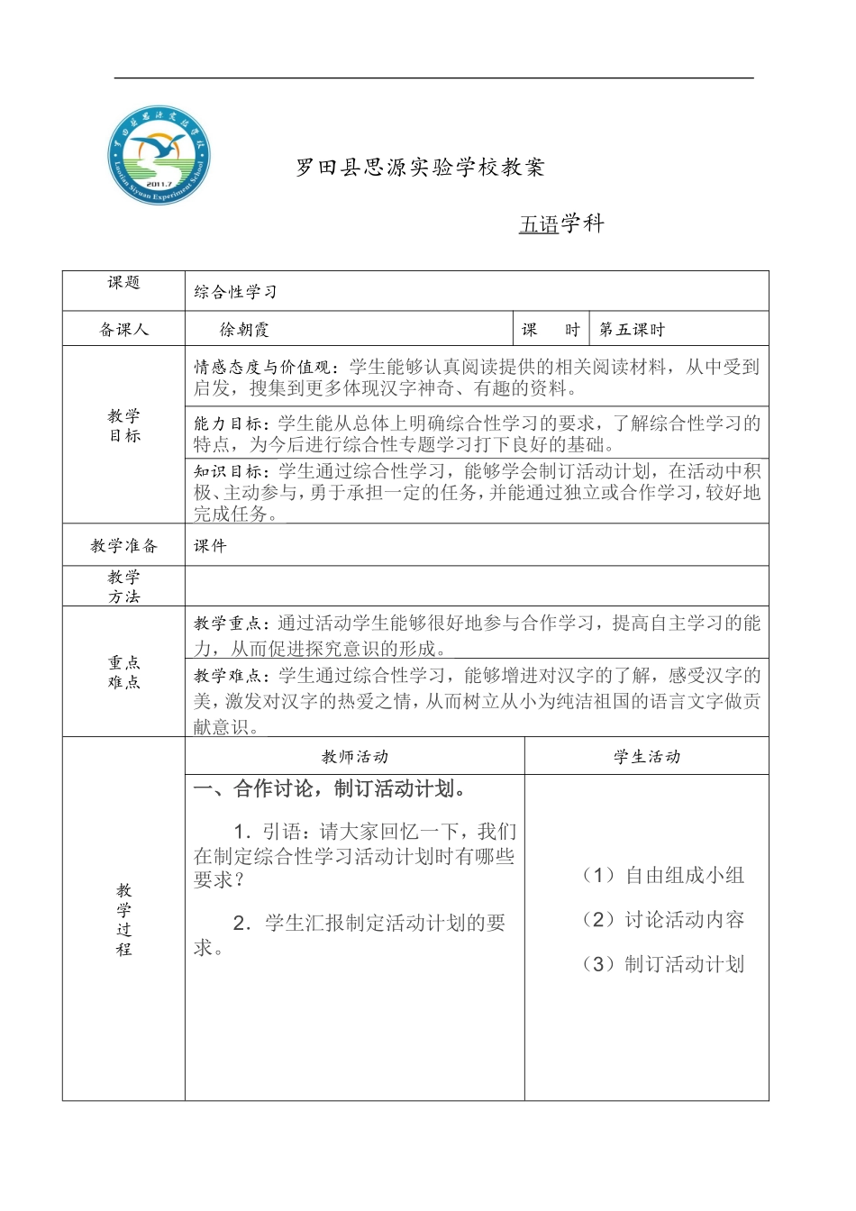 综合性学习5_第1页