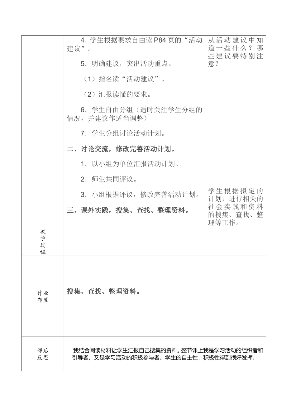 综合性学习5_第2页
