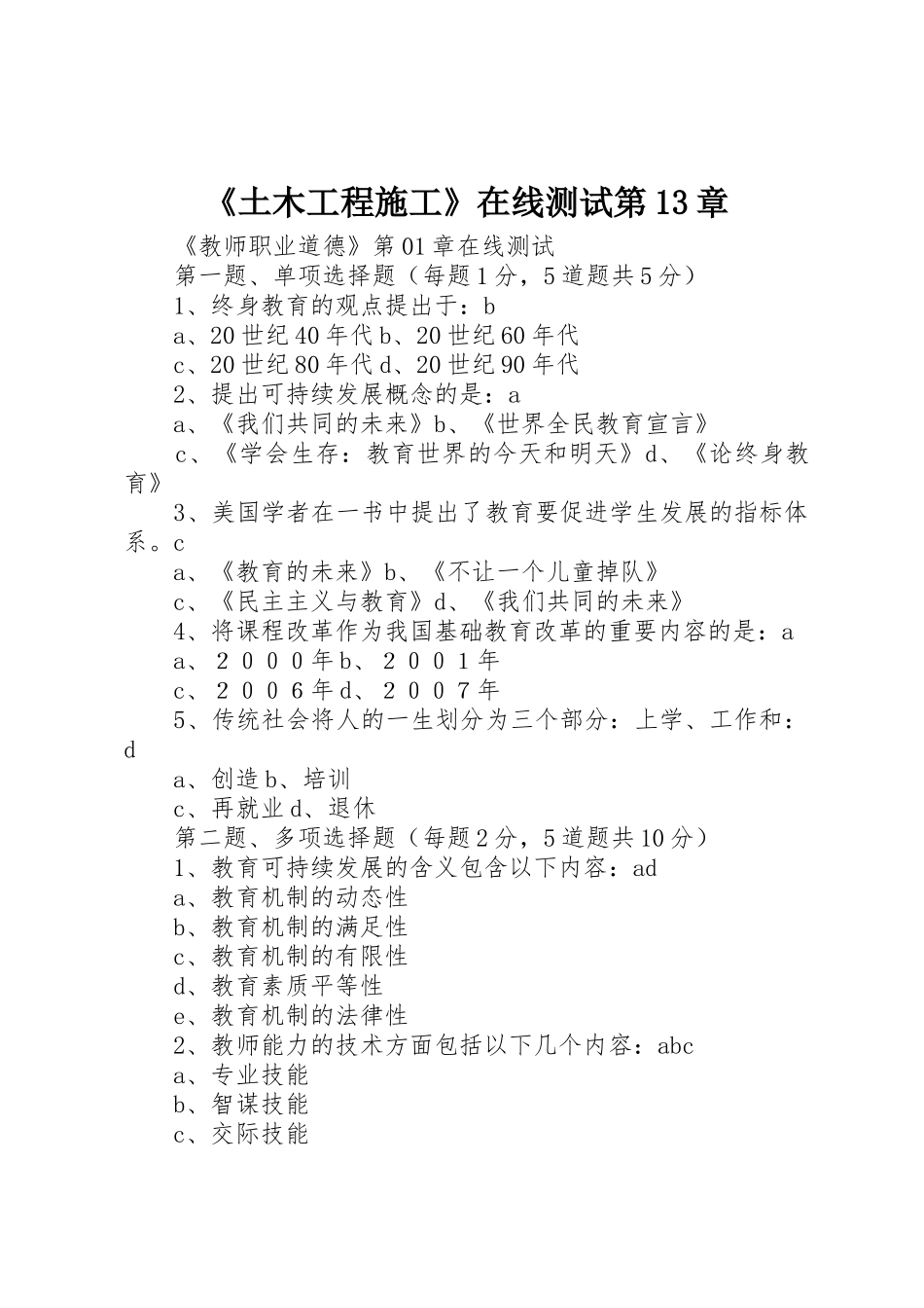 《土木工程施工》在线测试第13章_第1页