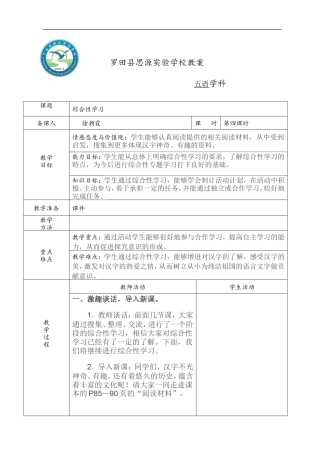 综合性学习4