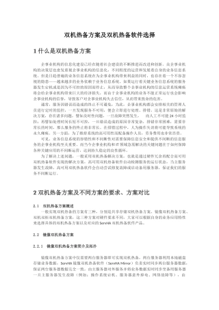 双机热备方案及双机热备软件选择