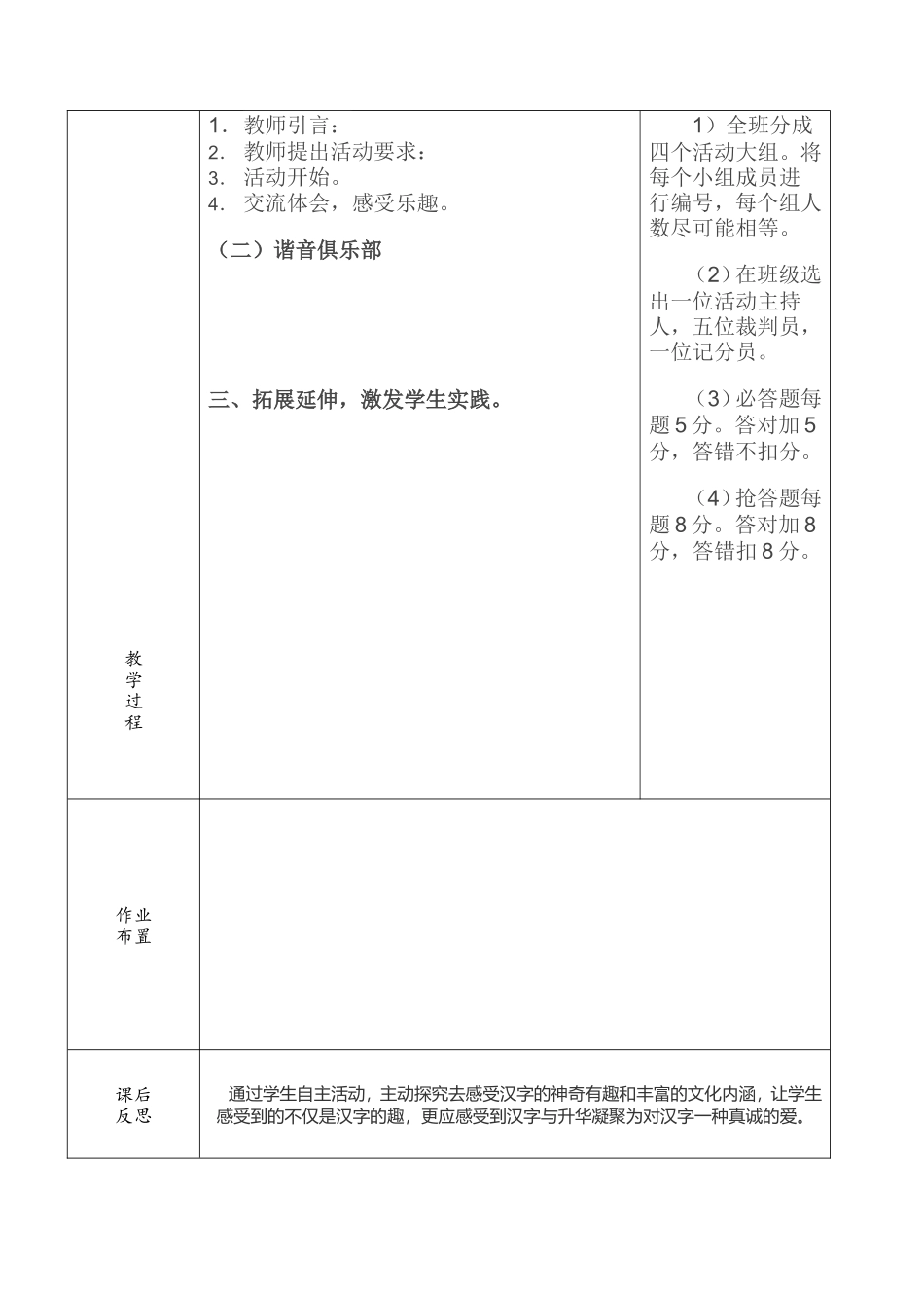 综合性学习3_第2页