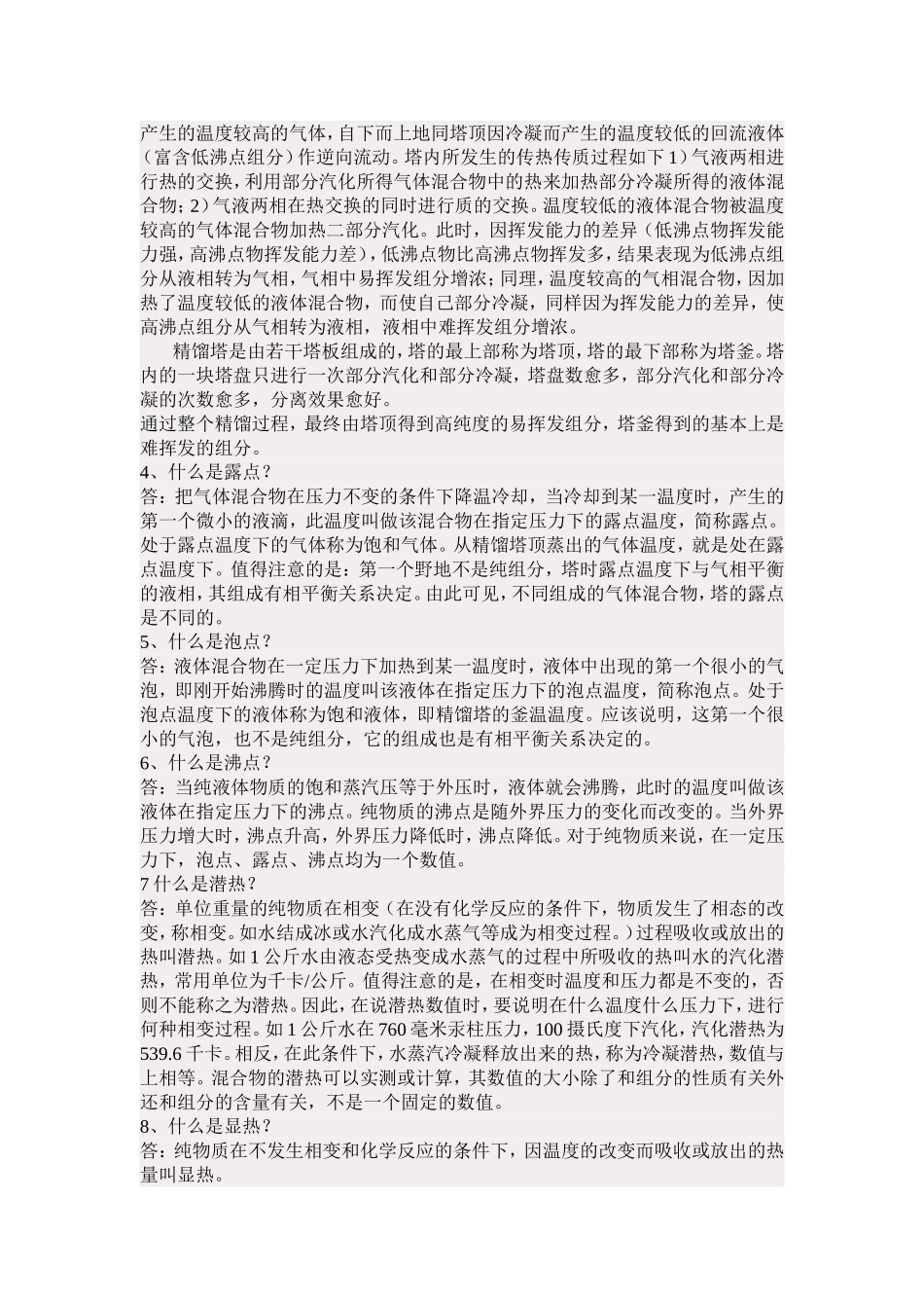 精馏塔操作规程_第2页