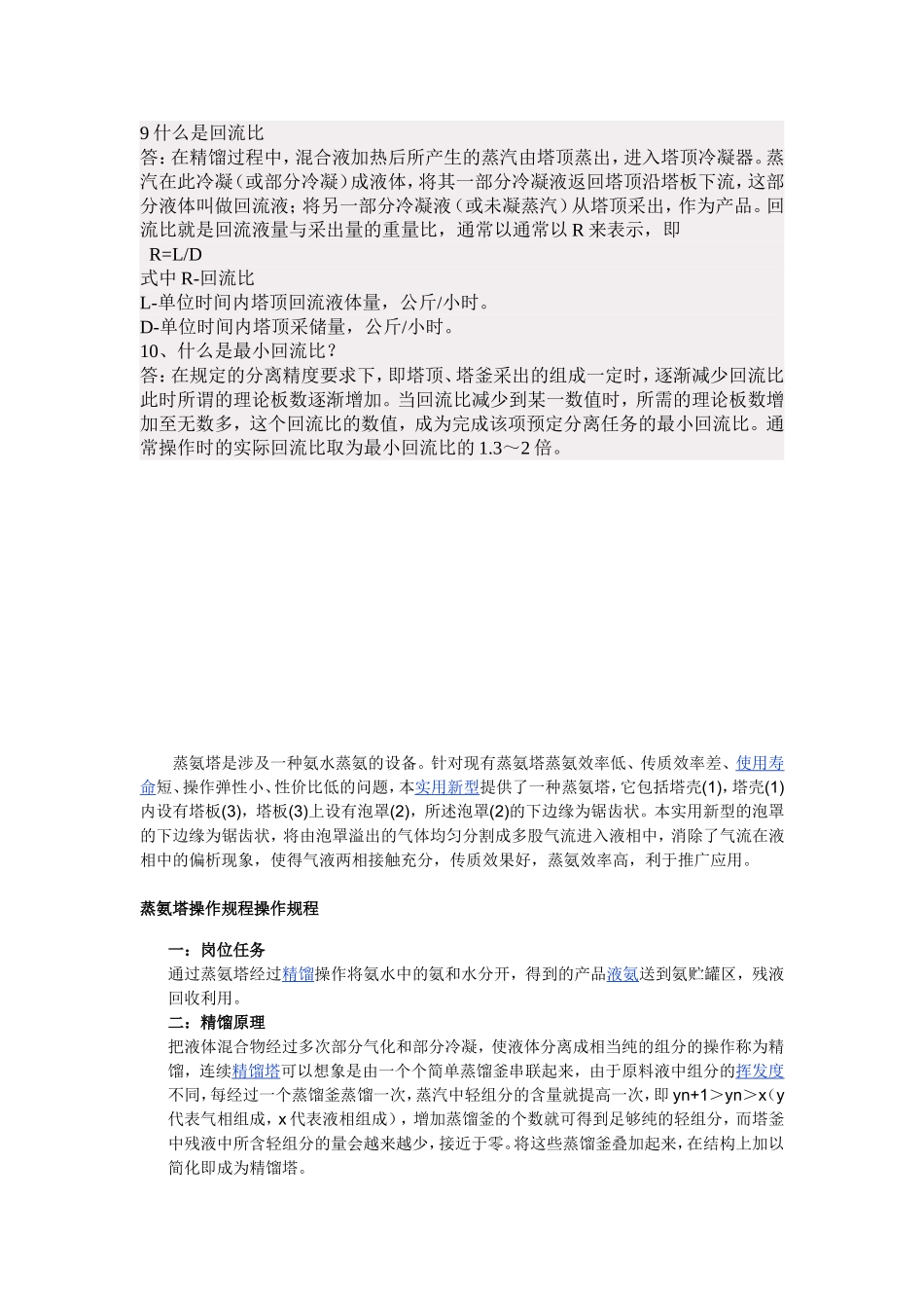 精馏塔操作规程_第3页