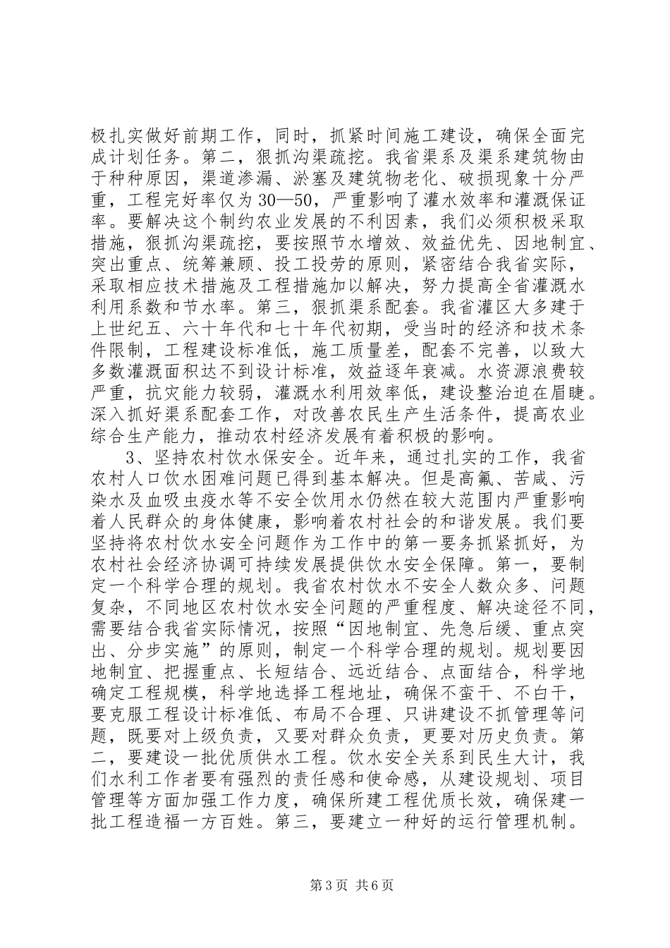 省水利厅党组中心组学习班发言材料_第3页
