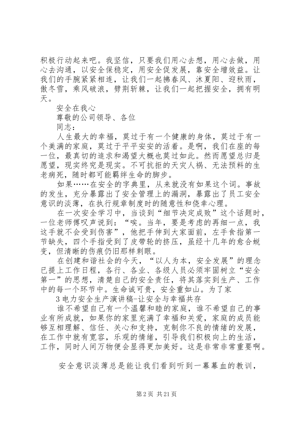 关于安规的演讲稿_第2页