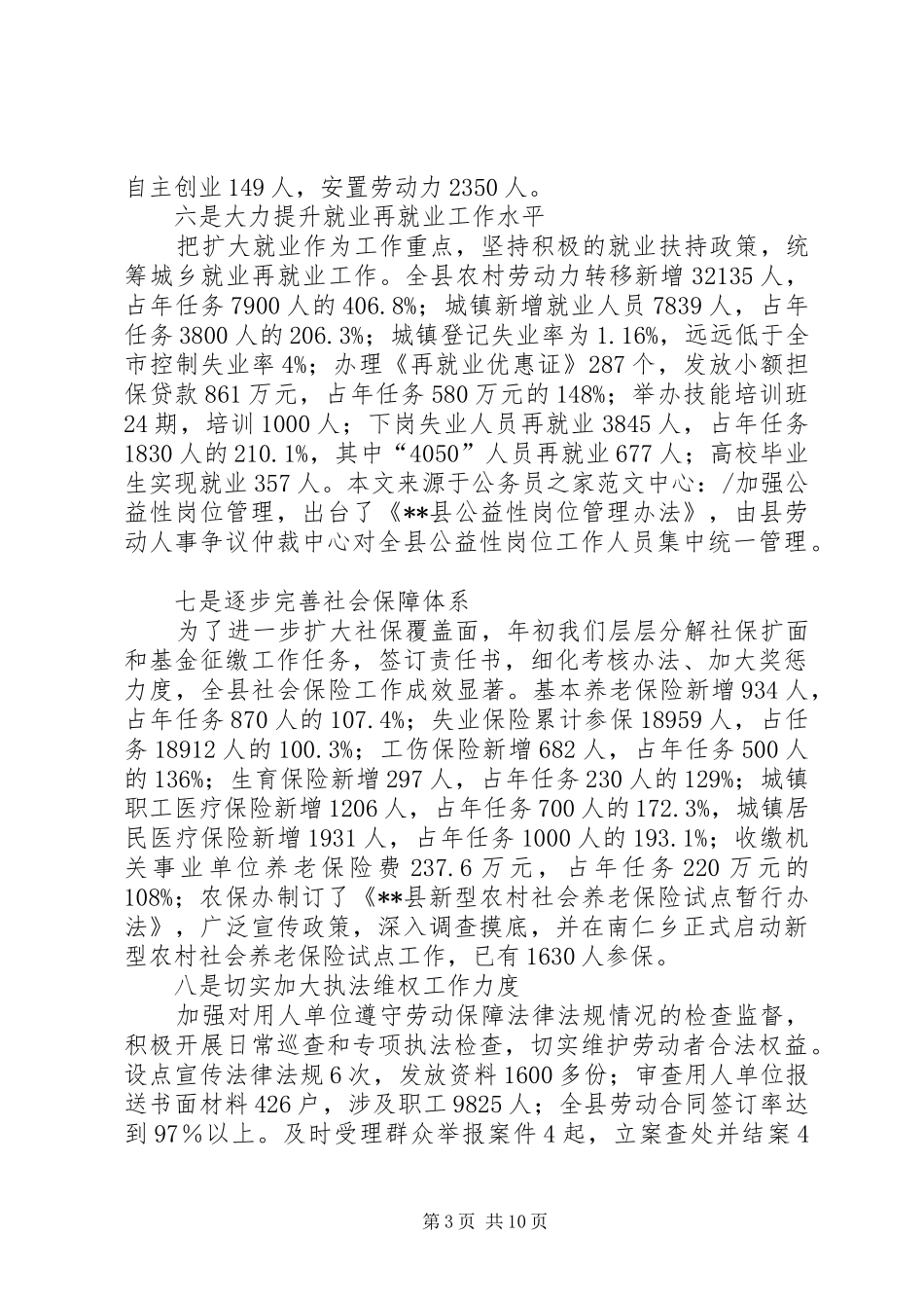 县人力资源和社会保障工作会讲话_第3页