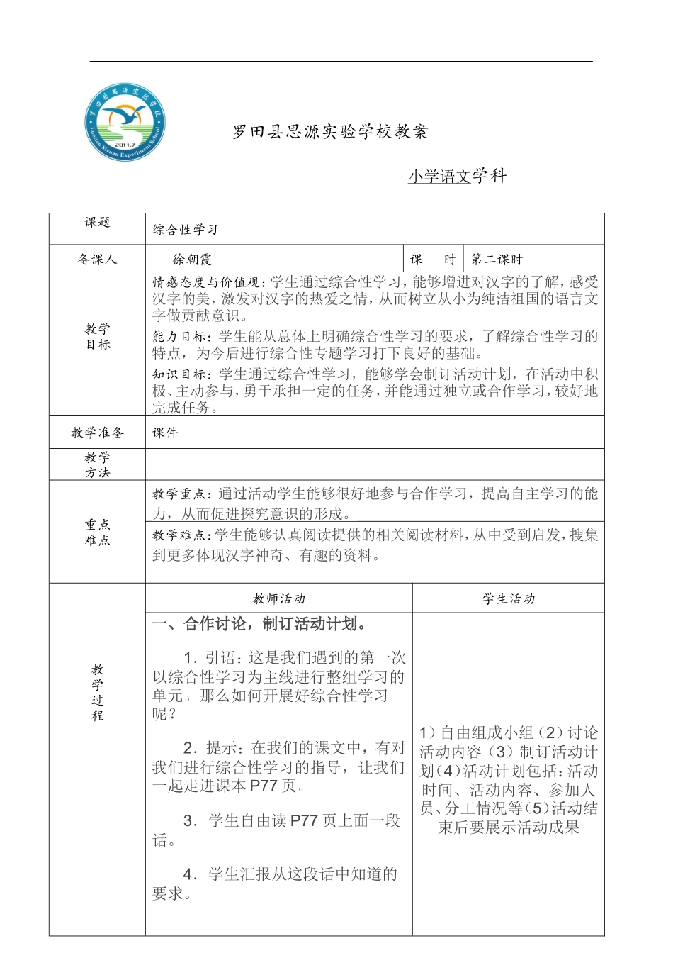 综合性学习2_第1页