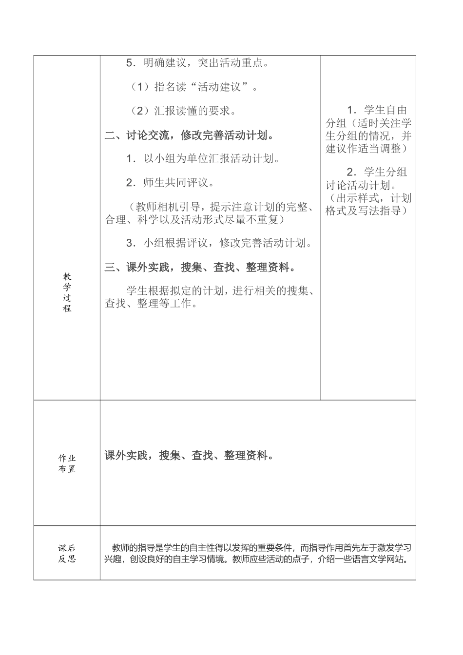 综合性学习2_第2页