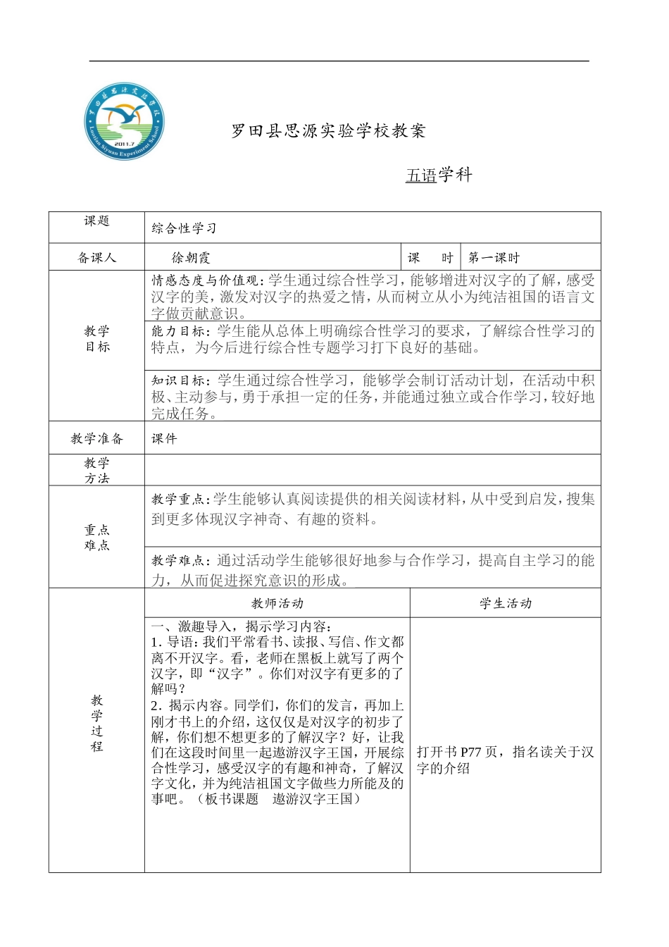 综合性学习1_第1页