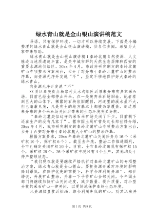 绿水青山就是金山银山演讲稿范文