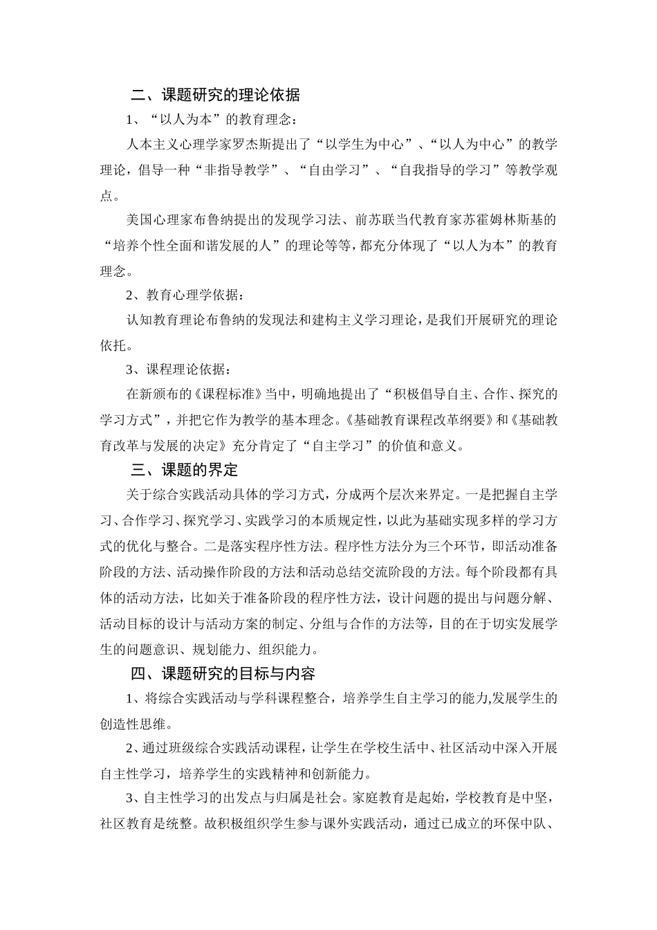 综合实践活动学习方式研究研究报告_第2页