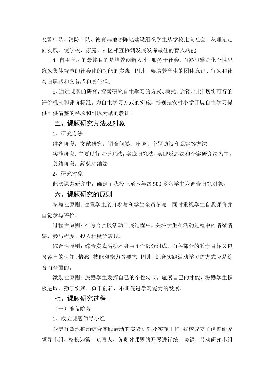 综合实践活动学习方式研究研究报告_第3页