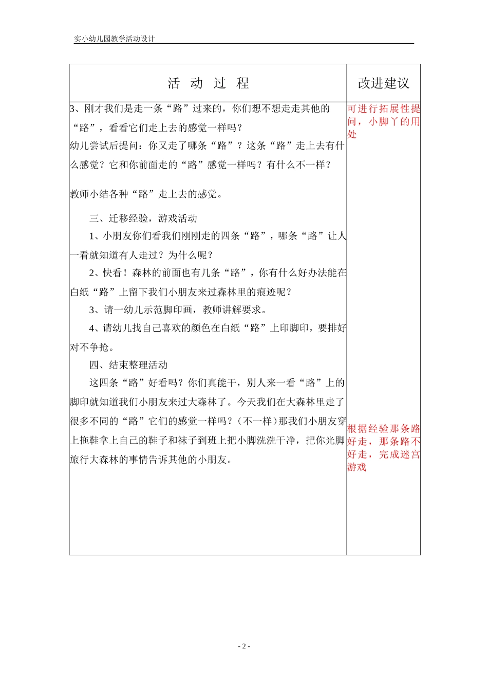 综合光脚旅行_第2页