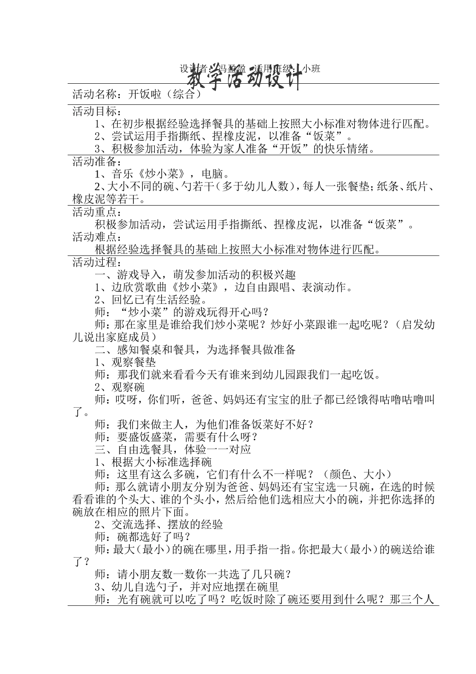 综合《开饭啦》_第1页