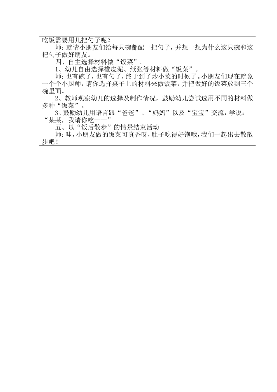 综合《开饭啦》_第2页