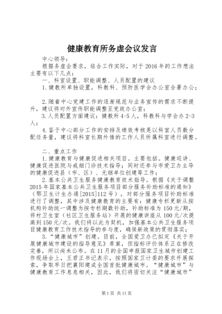 健康教育所务虚会议发言