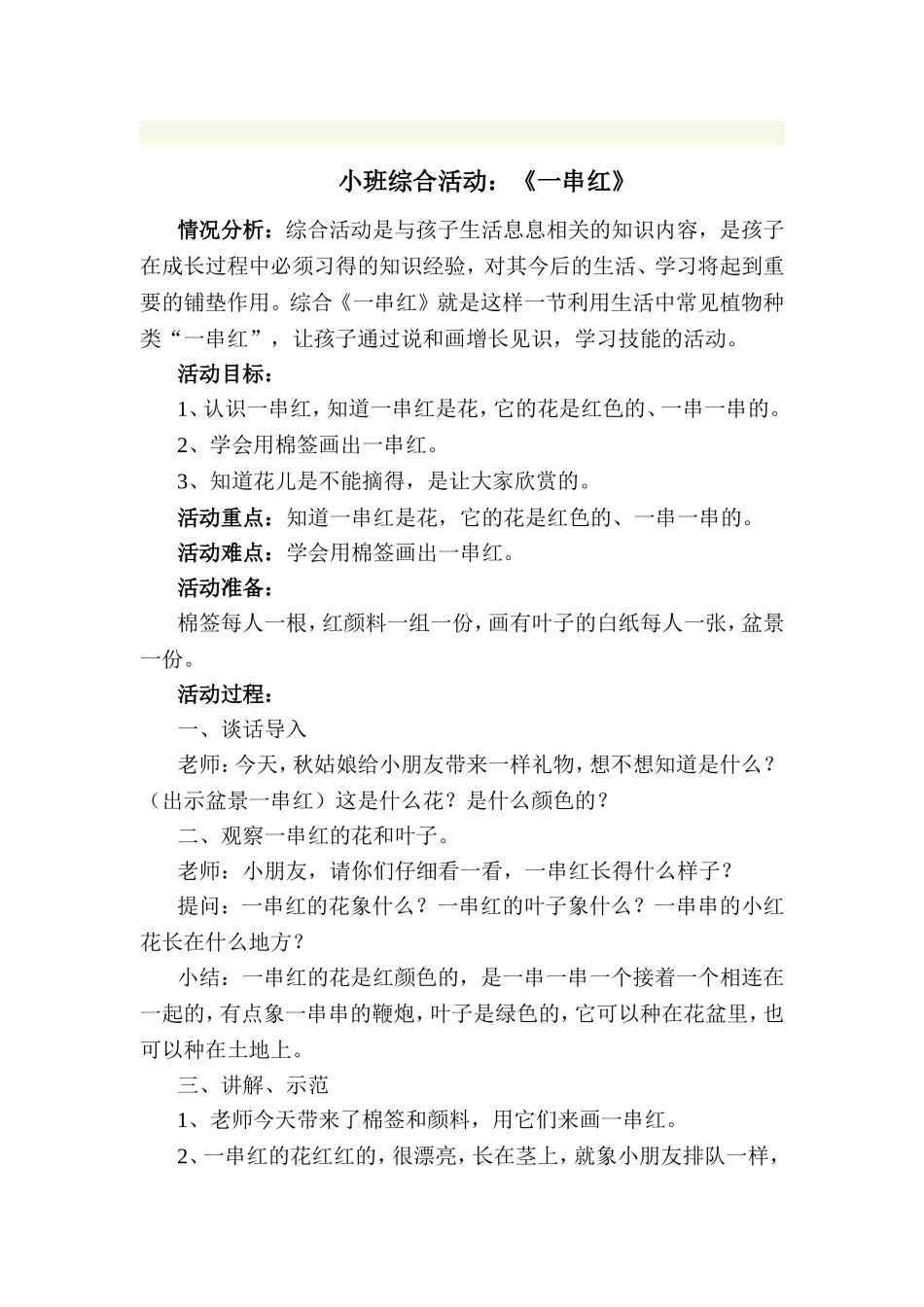 综合《一串红》_第1页