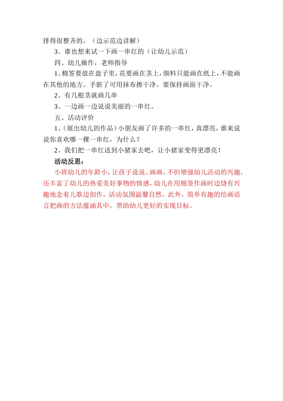 综合《一串红》_第2页