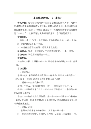 综合《一串红》