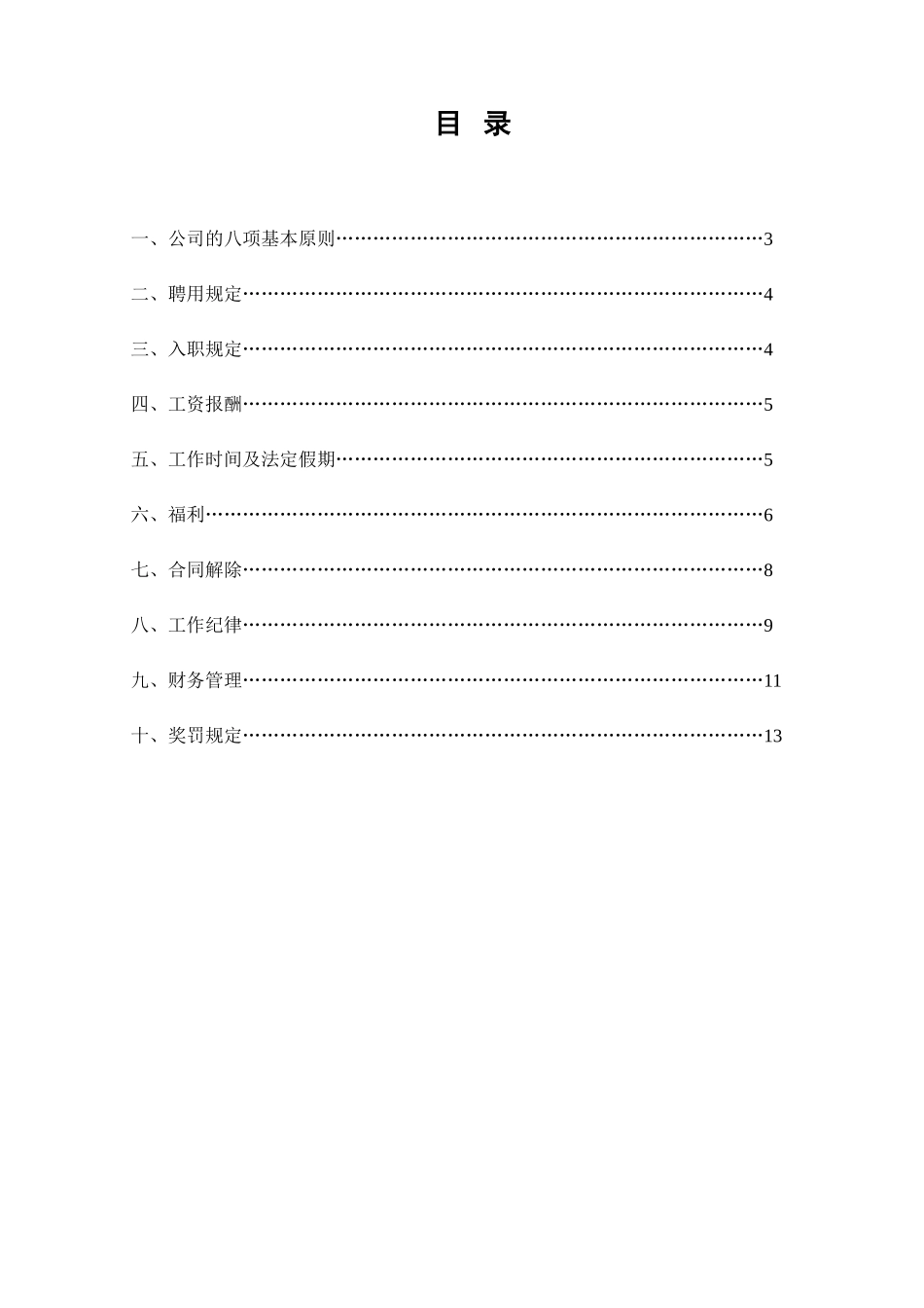 广告公司规章制度大全_第2页