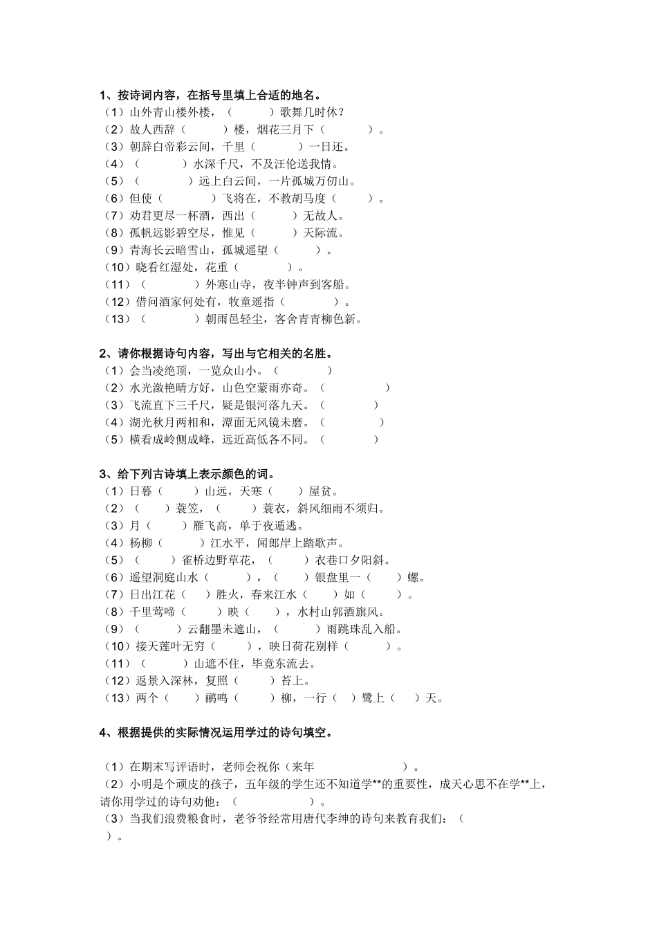 小学生必背75首古诗试题(含答案)_第1页