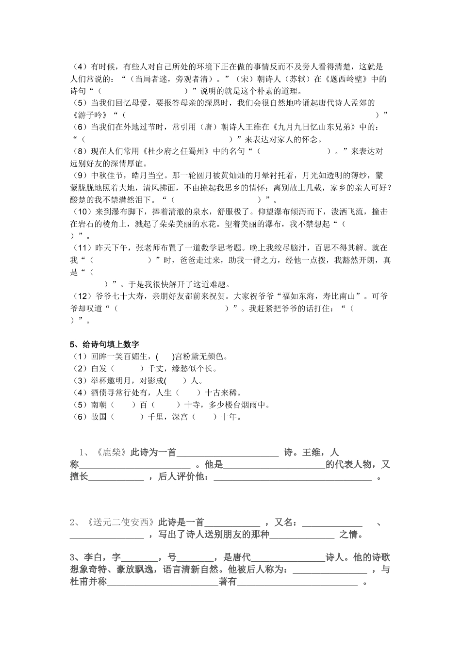 小学生必背75首古诗试题(含答案)_第2页