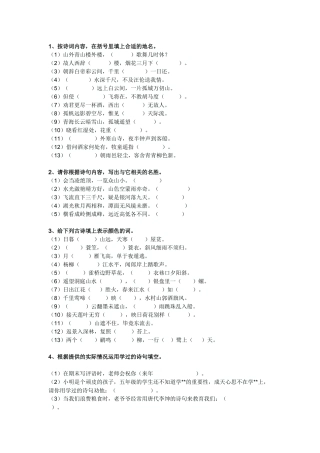小学生必背75首古诗试题(含答案)
