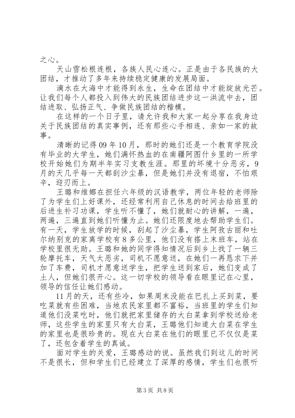 民族团结优秀演讲稿范本_第3页