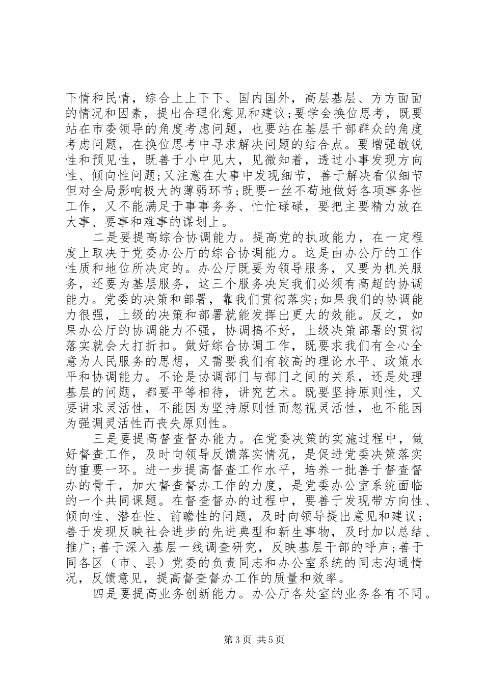 在中心组学习时发言_第3页