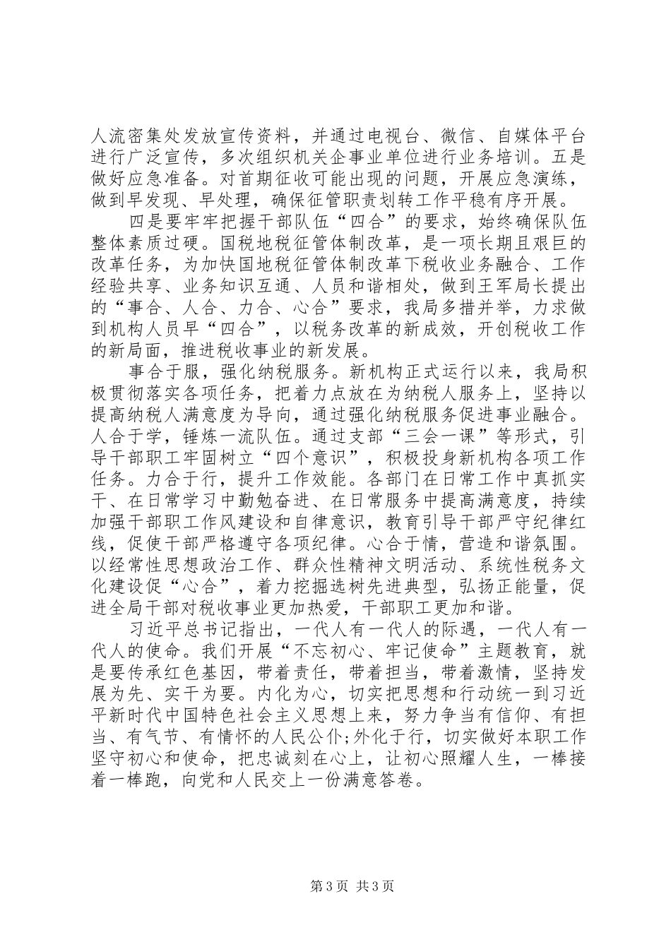 国税地税征管专题教育学习发言_第3页