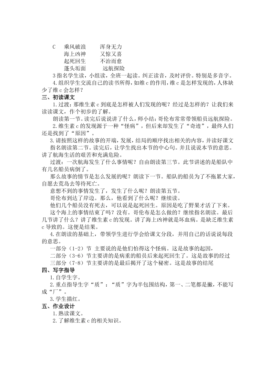 维生素C的故事第一课时荆_第2页