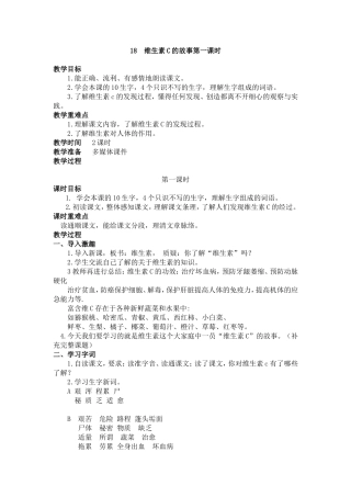 维生素C的故事第一课时荆