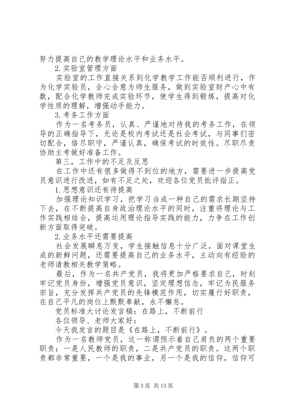 党员标准大讨论发言材料_第3页