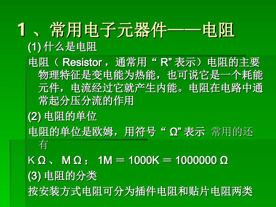 手工焊接技术及要点介绍_第3页