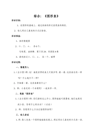 综合《图形鱼》