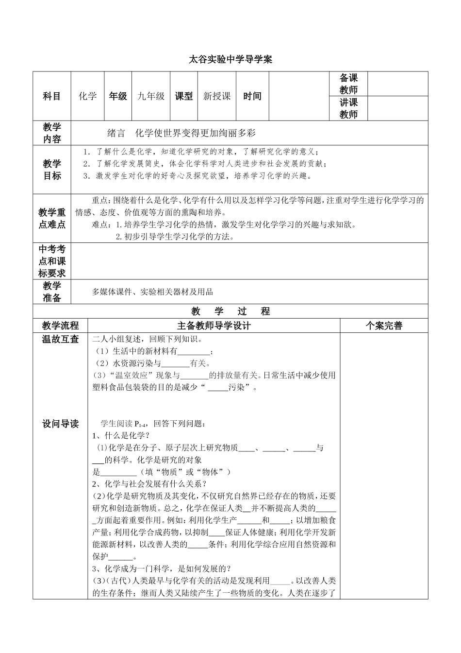绪言化学使世界变得更加绚丽多彩 (2)_第1页
