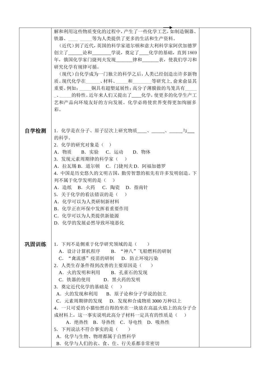 绪言化学使世界变得更加绚丽多彩 (2)_第2页