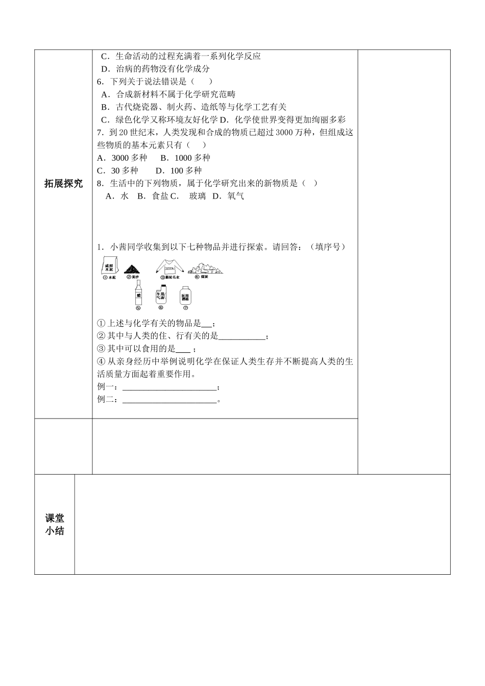 绪言化学使世界变得更加绚丽多彩 (2)_第3页