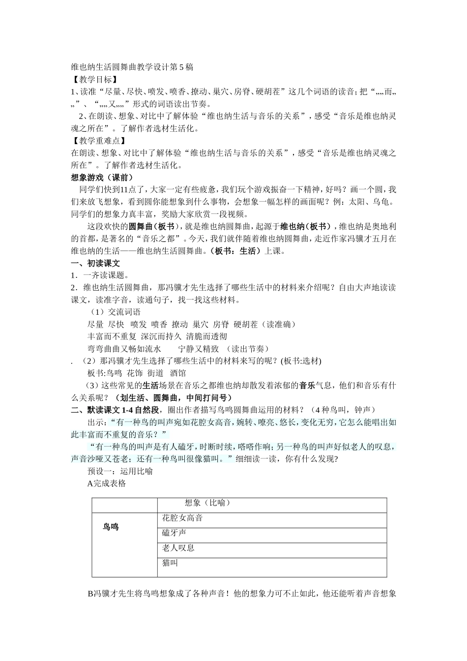 维也纳生活圆舞曲教学设计第6稿_第1页