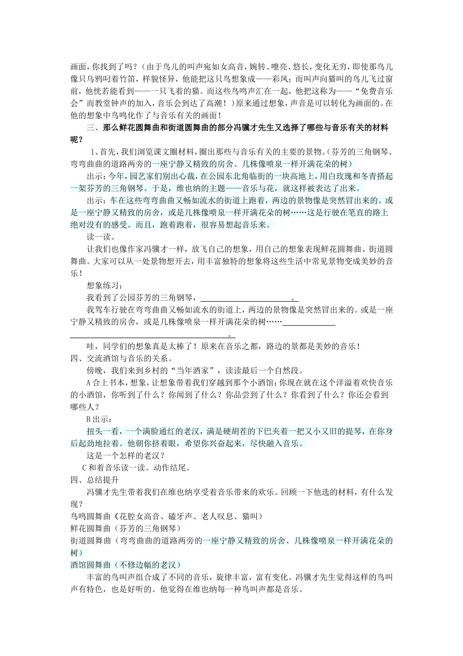 维也纳生活圆舞曲教学设计第6稿_第2页