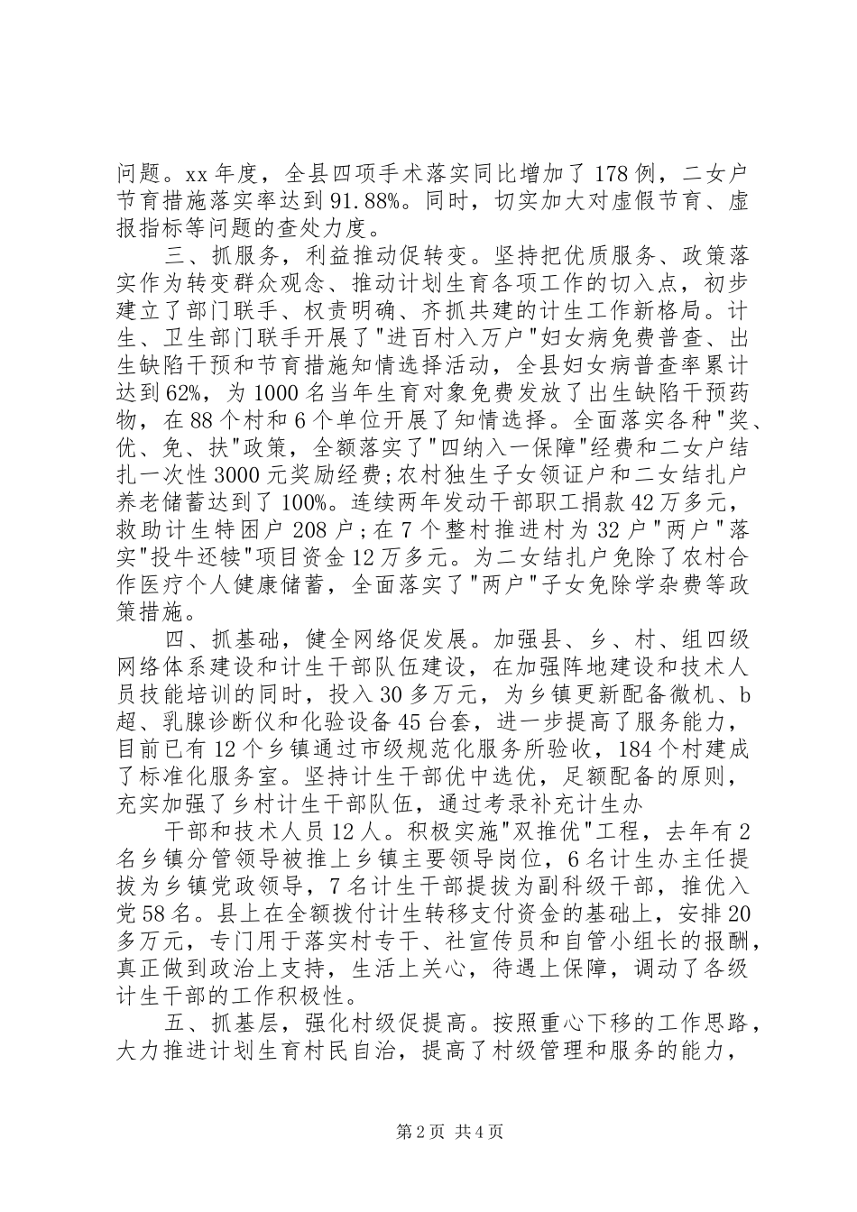 县在全市人口资源环境座谈会上的发言_第2页
