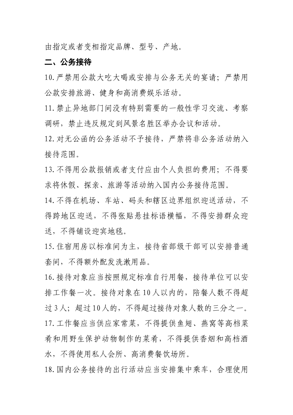 中央列出违反八项规定清单80条_第2页